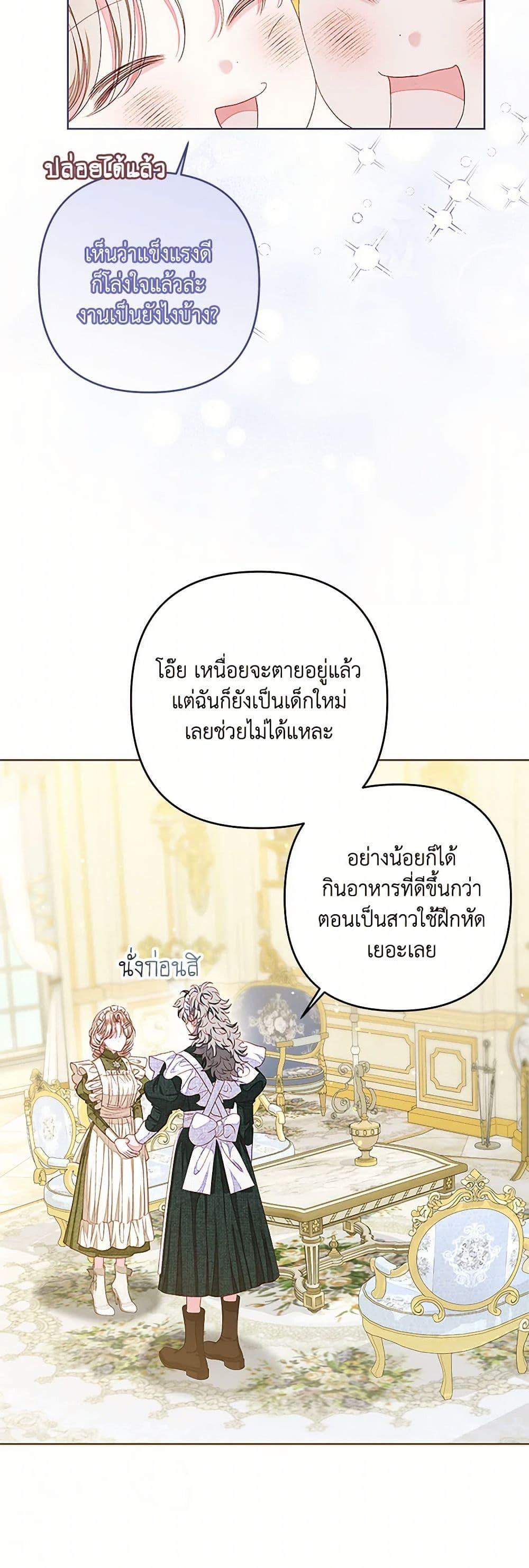 Being a Maid is Better than Being a Princess ตอนที่ 40 25