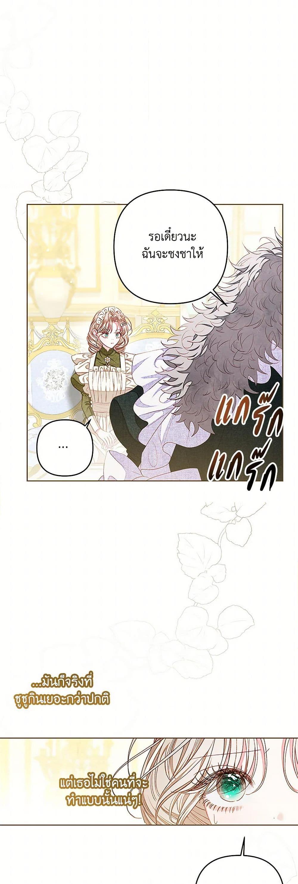 Being a Maid is Better than Being a Princess ตอนที่ 40 26