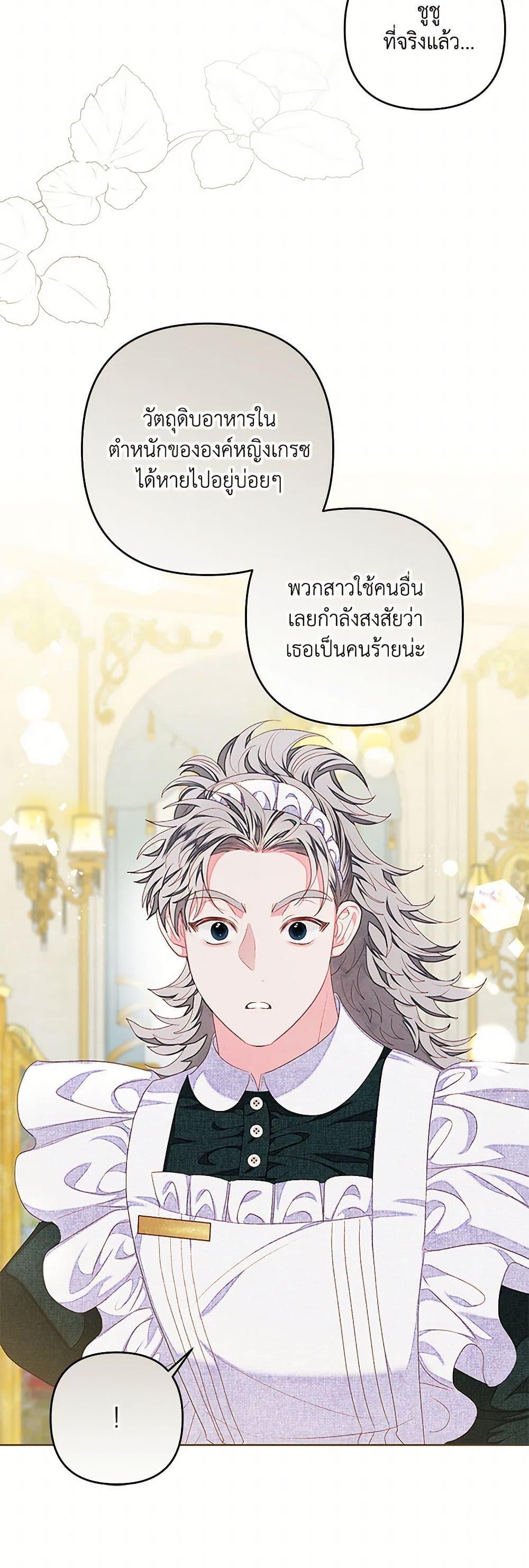 Being a Maid is Better than Being a Princess ตอนที่ 40 27