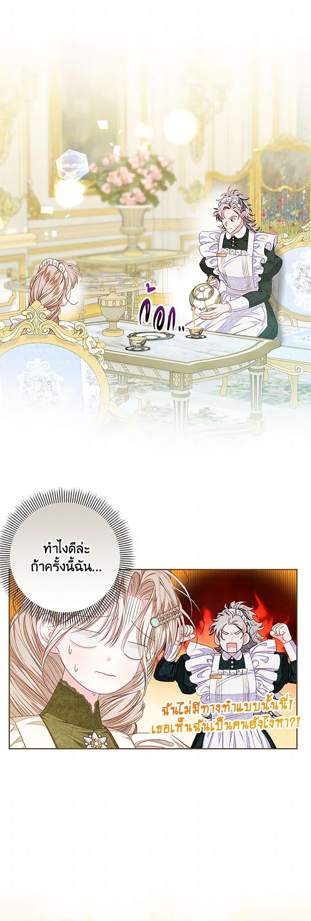 Being a Maid is Better than Being a Princess ตอนที่ 40 28
