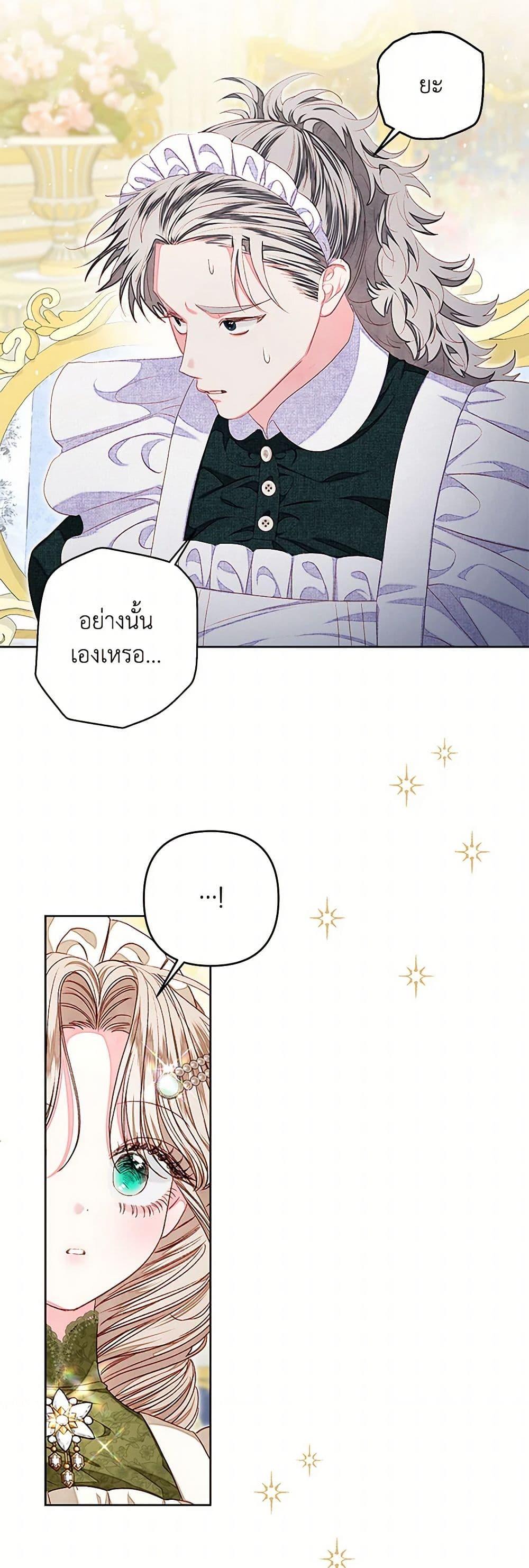 Being a Maid is Better than Being a Princess ตอนที่ 40 29