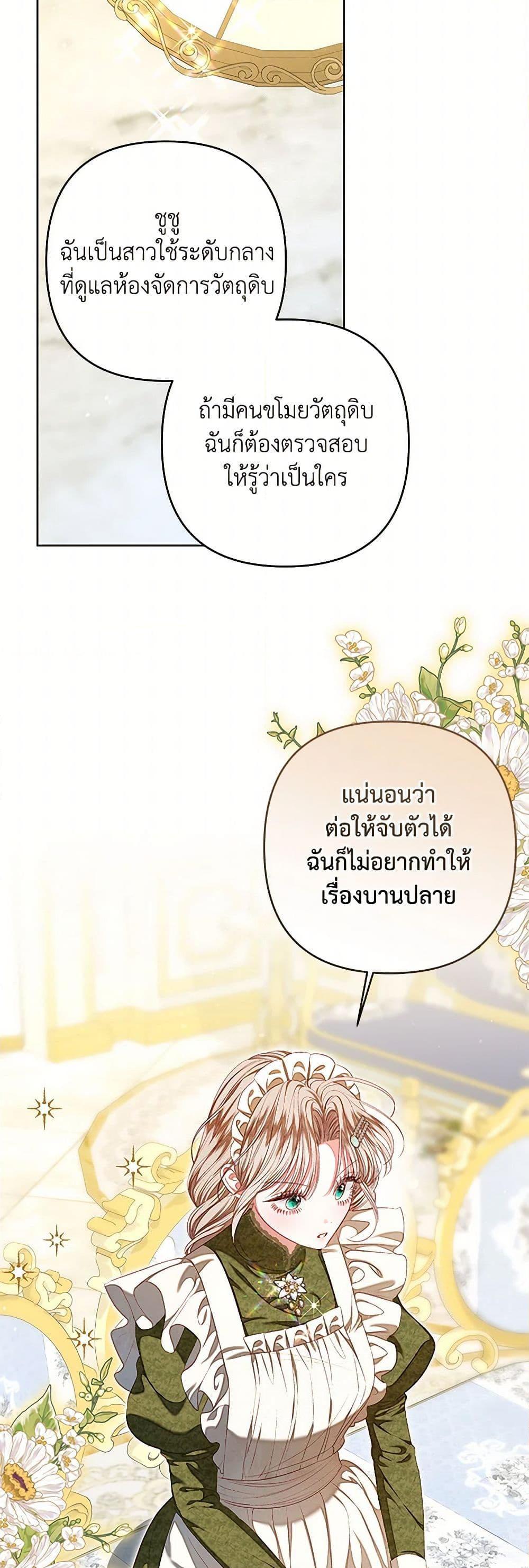 Being a Maid is Better than Being a Princess ตอนที่ 40 31