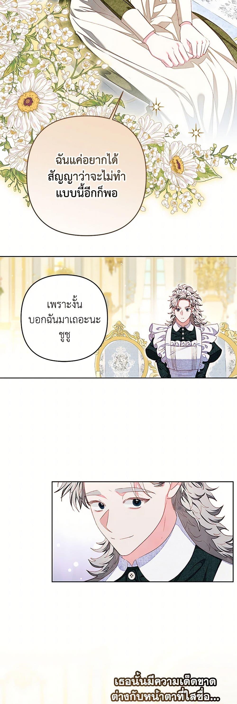 Being a Maid is Better than Being a Princess ตอนที่ 40 32