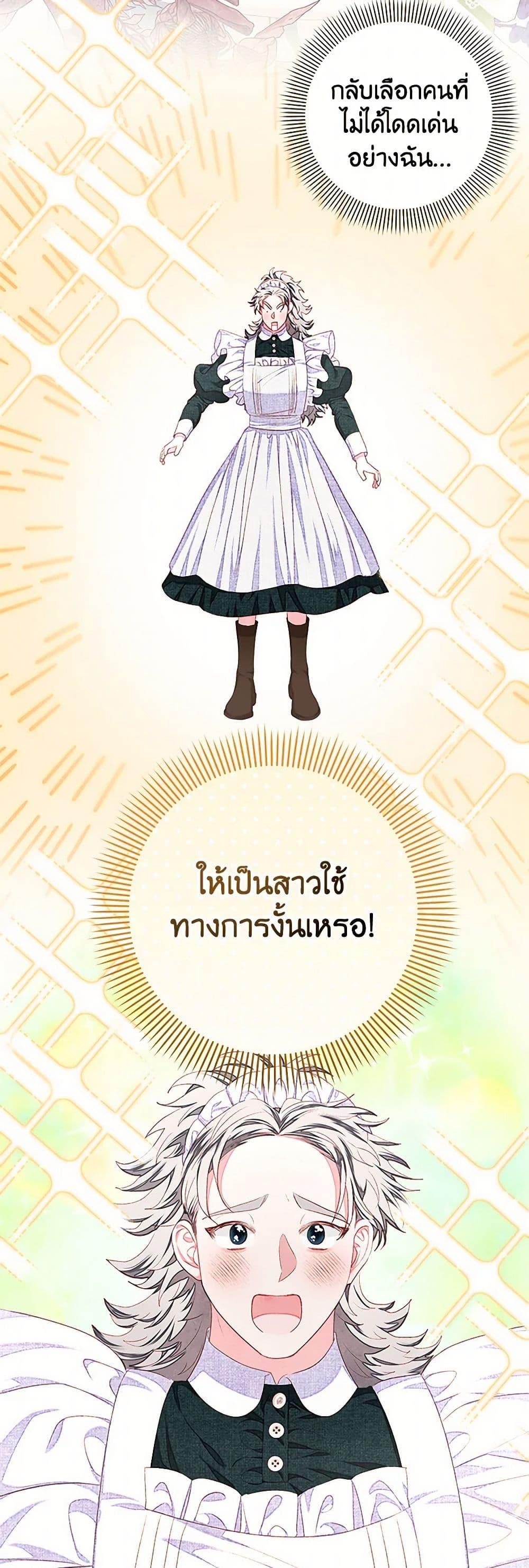 Being a Maid is Better than Being a Princess ตอนที่ 40 36