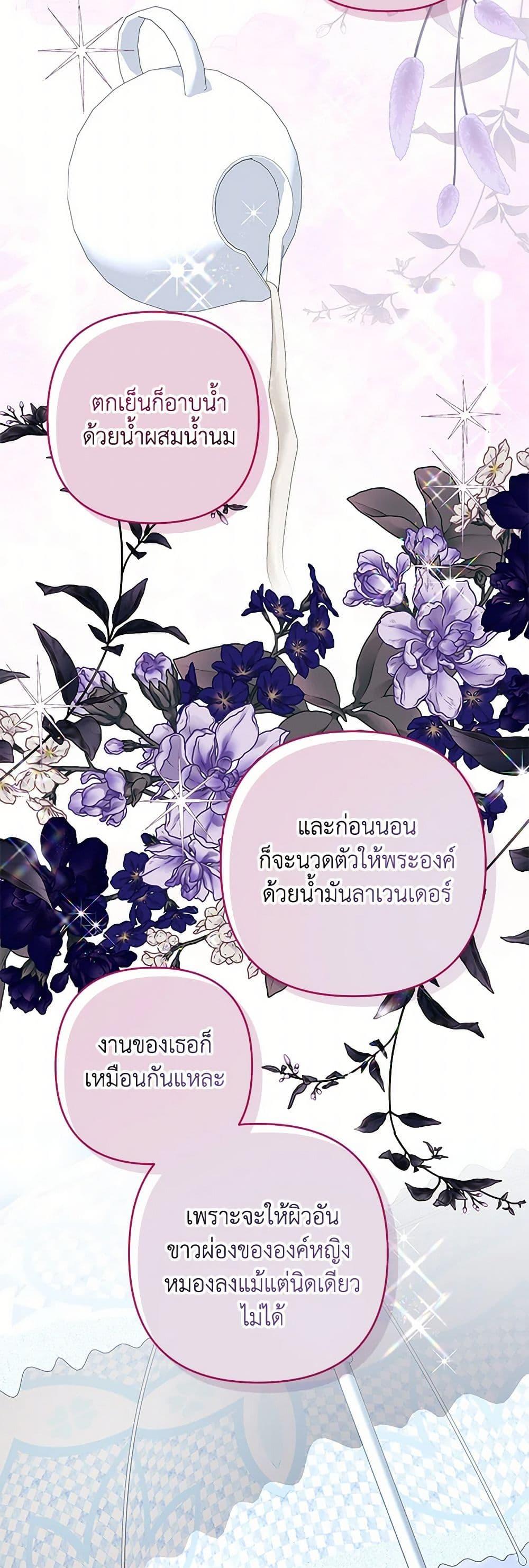 Being a Maid is Better than Being a Princess ตอนที่ 40 39
