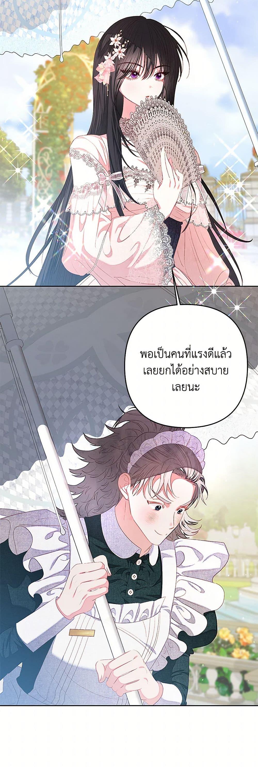 Being a Maid is Better than Being a Princess ตอนที่ 40 40