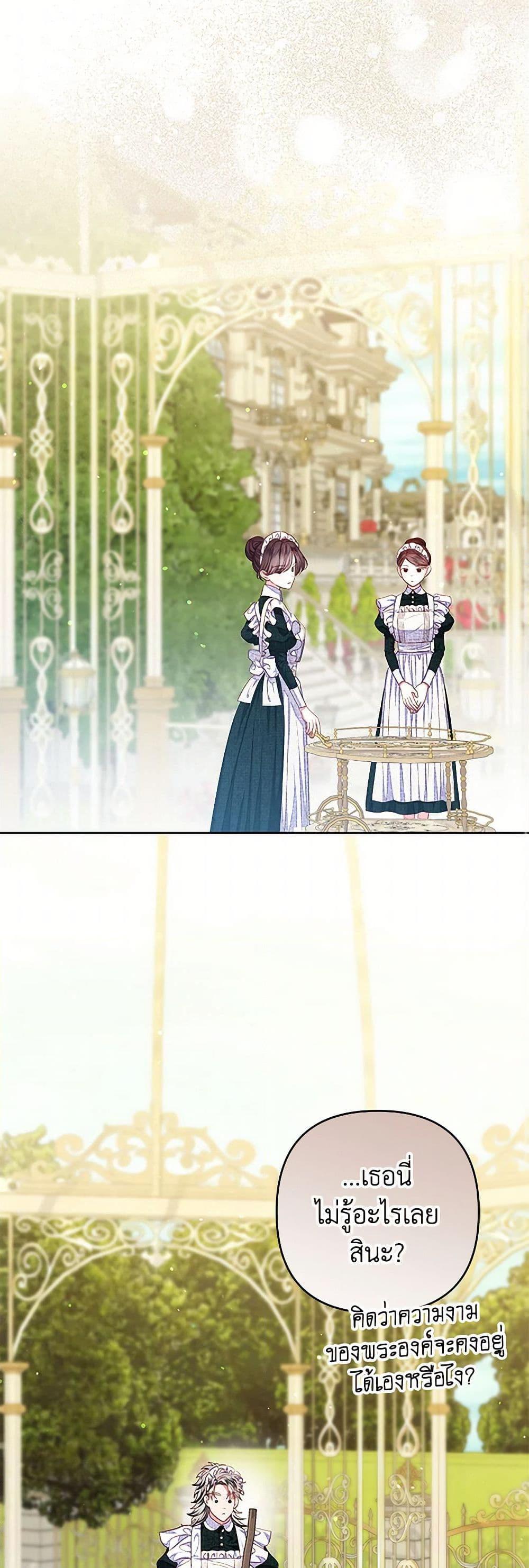 Being a Maid is Better than Being a Princess ตอนที่ 40 42