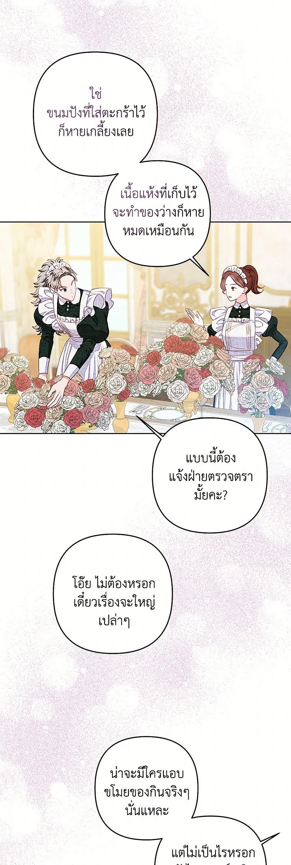 Being a Maid is Better than Being a Princess ตอนที่ 40 44