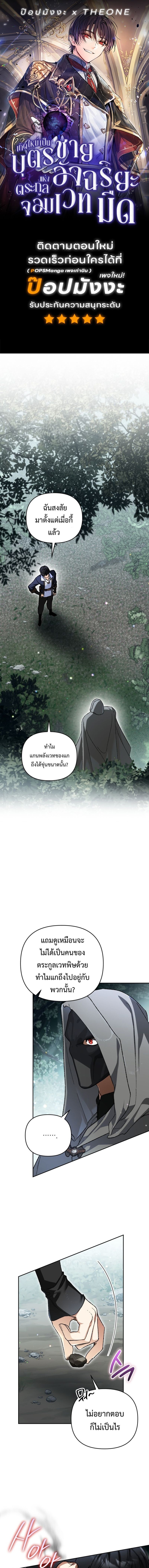 I Became the Genius Bastard of a Noble Dark Clan ตอนที่ 41 1
