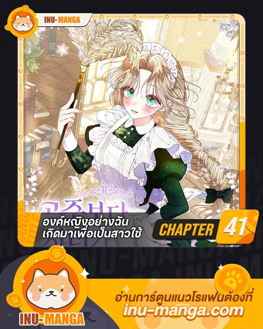 Being a Maid is Better than Being a Princess ตอนที่ 41 1