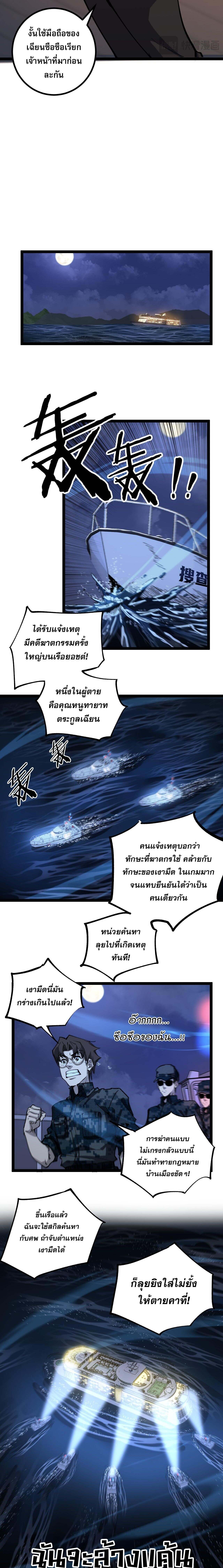 God-level Assassin, I Am the Shadow ตอนที่ 41 3