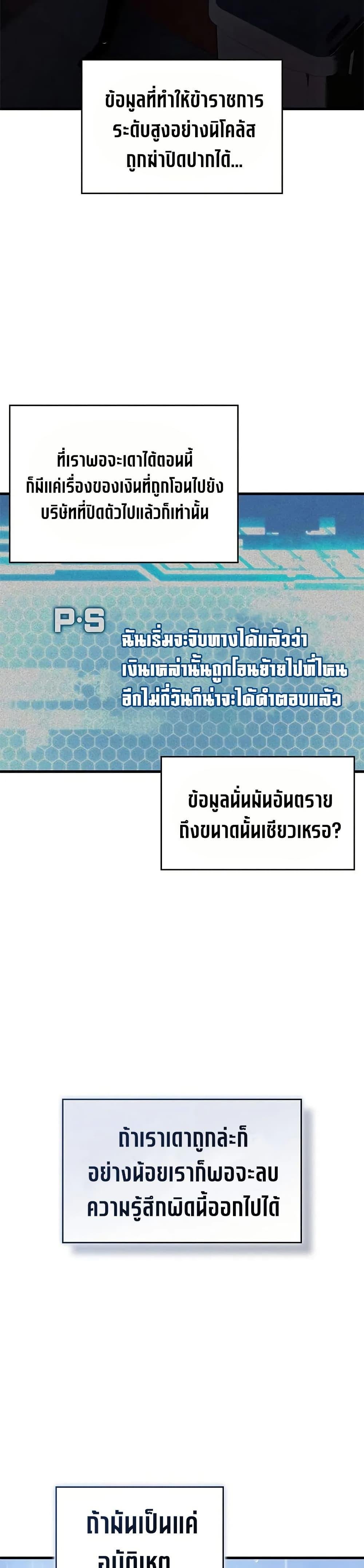 Bad Born Blood ตอนที่ 41 5