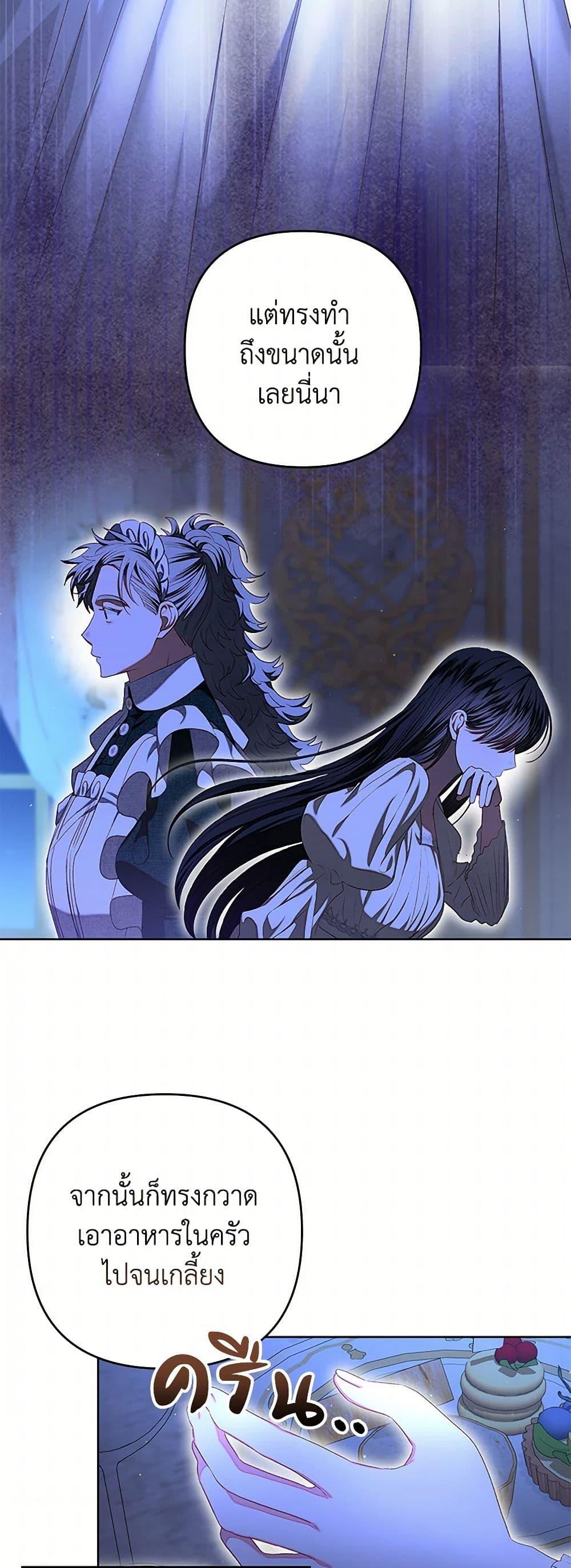 Being a Maid is Better than Being a Princess ตอนที่ 41 6