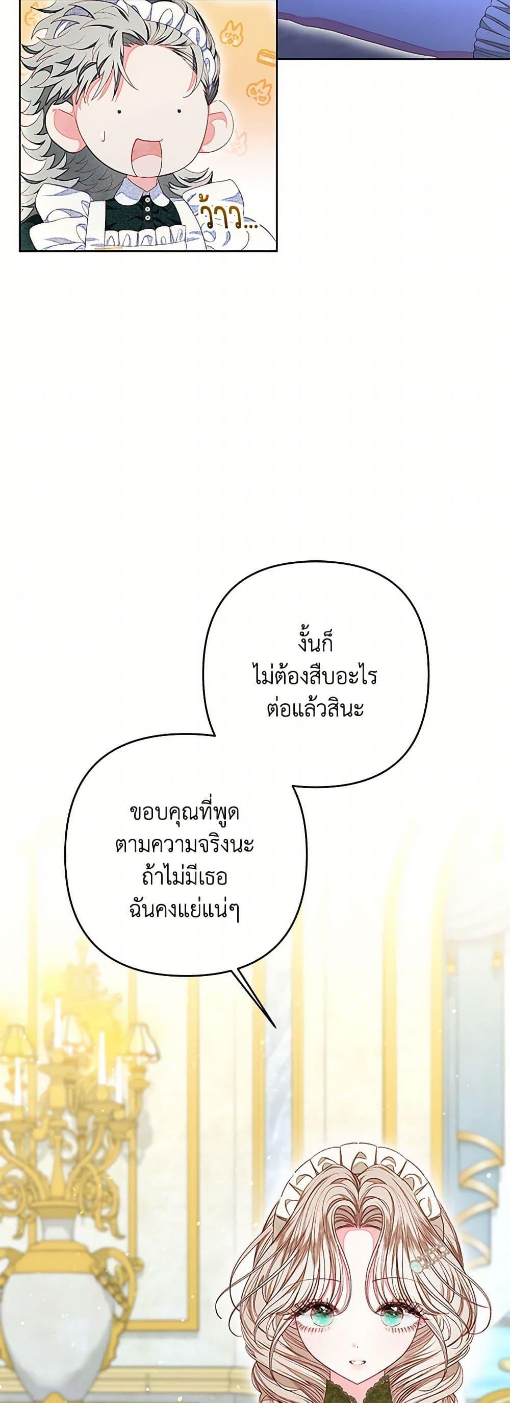 Being a Maid is Better than Being a Princess ตอนที่ 41 7