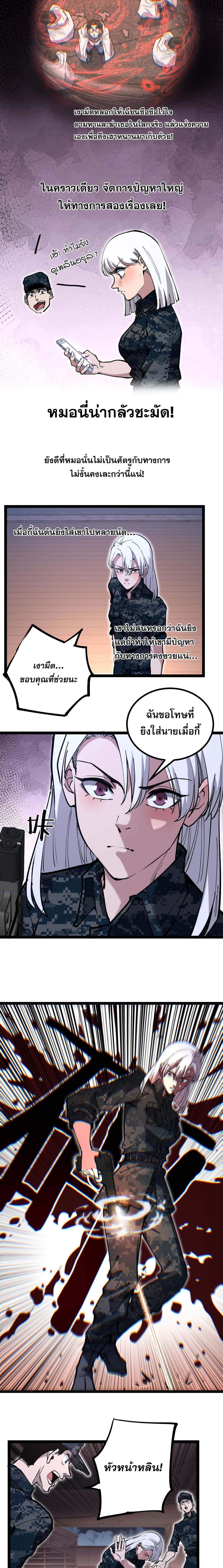 God-level Assassin, I Am the Shadow ตอนที่ 41 7
