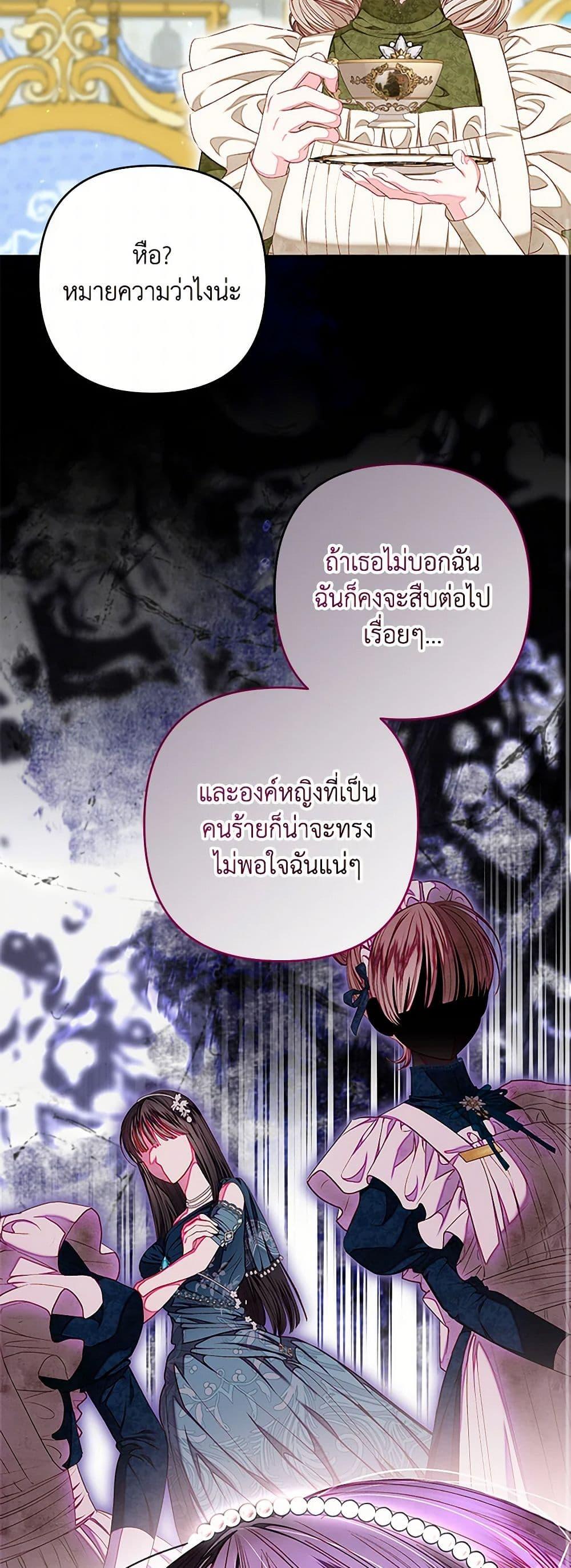 Being a Maid is Better than Being a Princess ตอนที่ 41 8