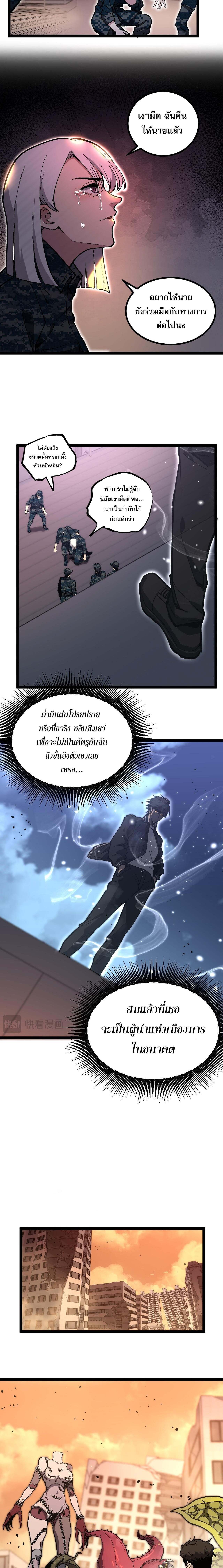 God-level Assassin, I Am the Shadow ตอนที่ 41 8