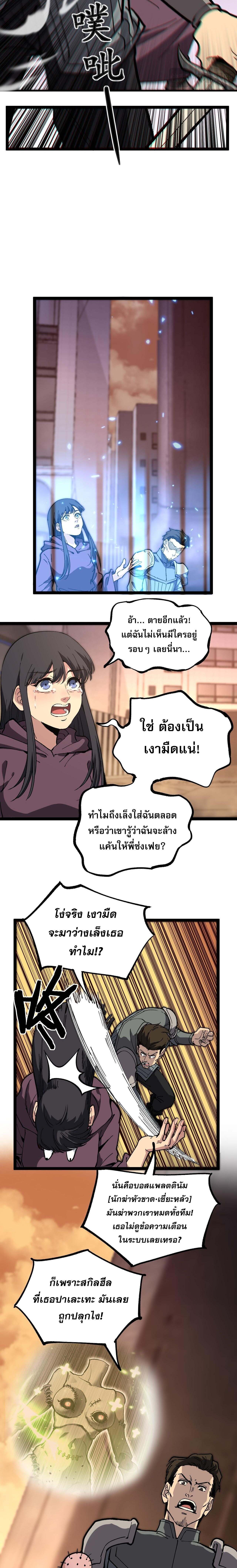 God-level Assassin, I Am the Shadow ตอนที่ 41 10