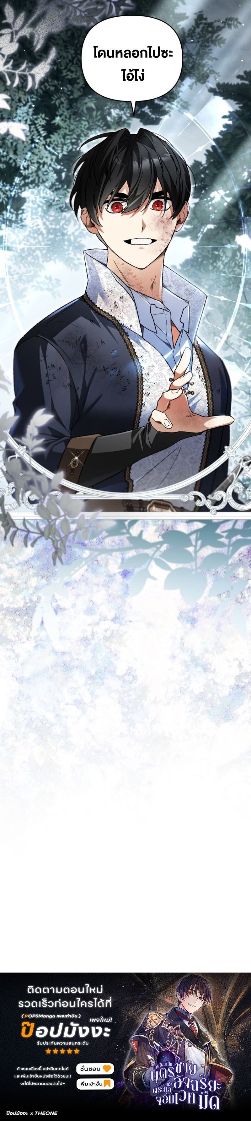 I Became the Genius Bastard of a Noble Dark Clan ตอนที่ 41 12