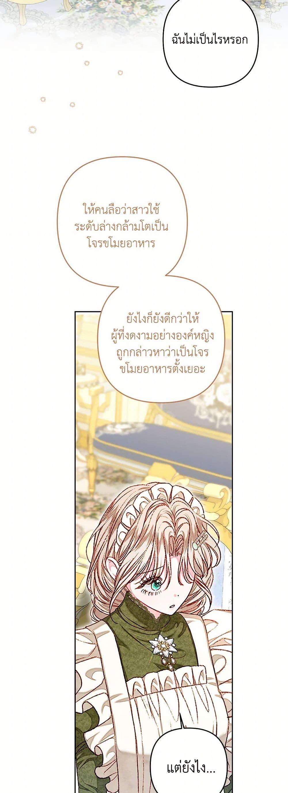Being a Maid is Better than Being a Princess ตอนที่ 41 12