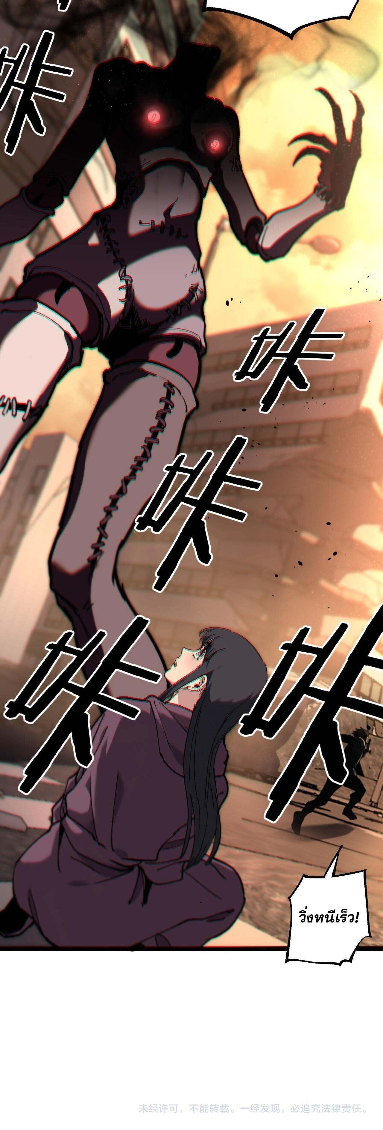 God-level Assassin, I Am the Shadow ตอนที่ 41 12
