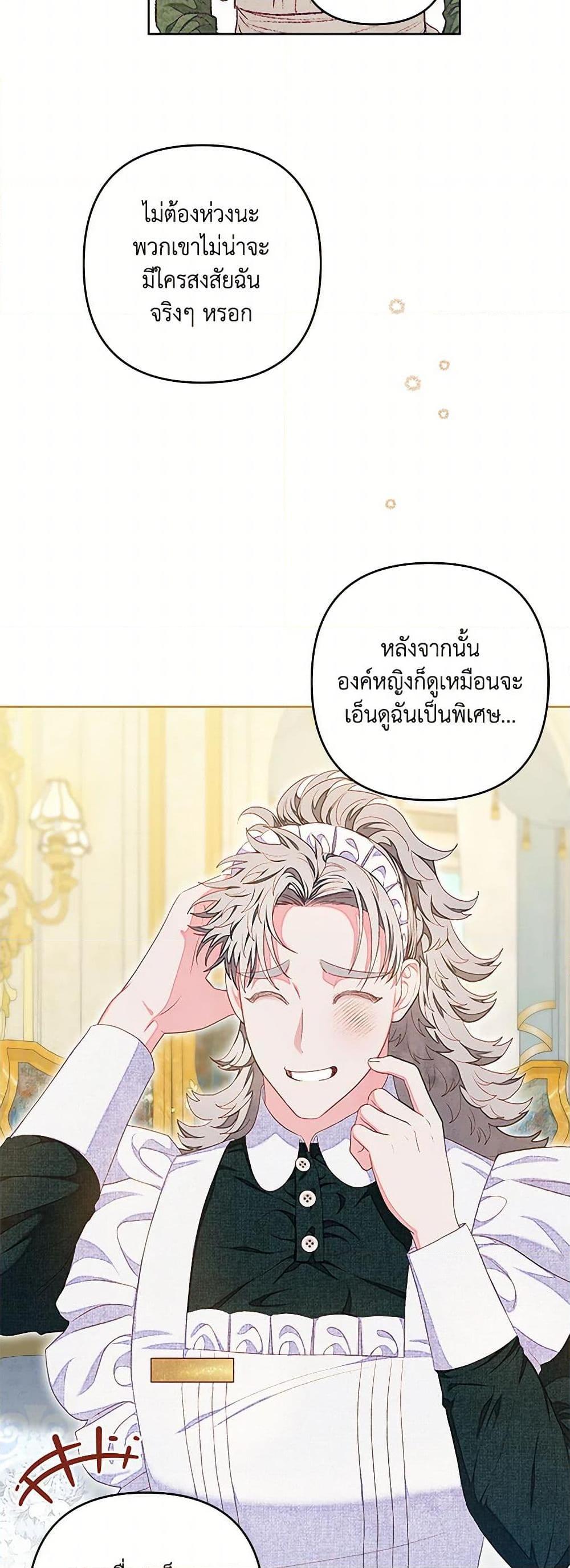 Being a Maid is Better than Being a Princess ตอนที่ 41 13