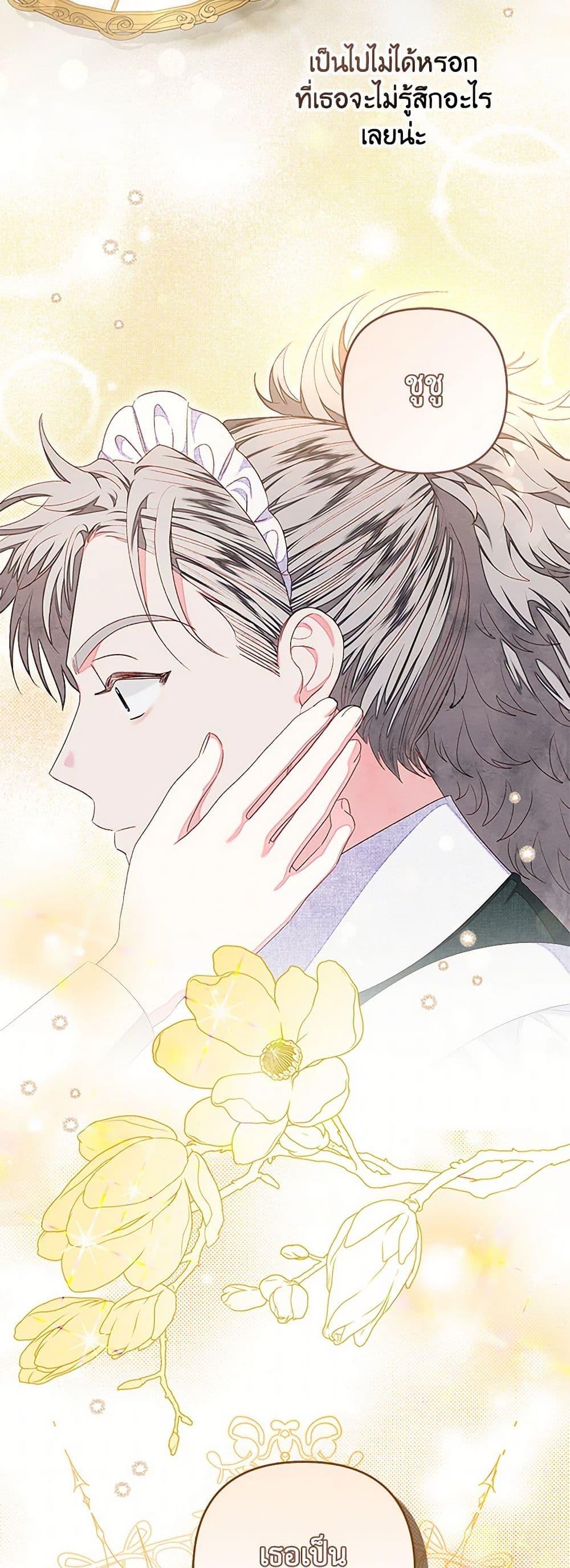 Being a Maid is Better than Being a Princess ตอนที่ 41 15