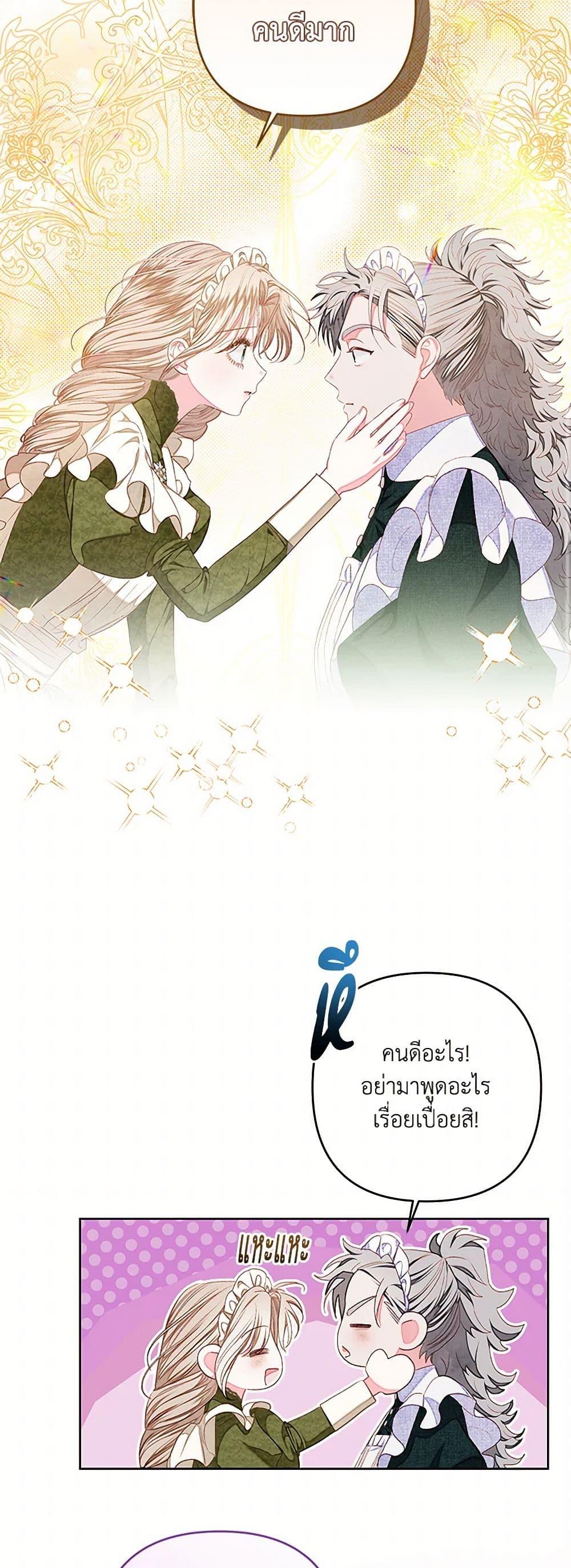 Being a Maid is Better than Being a Princess ตอนที่ 41 16