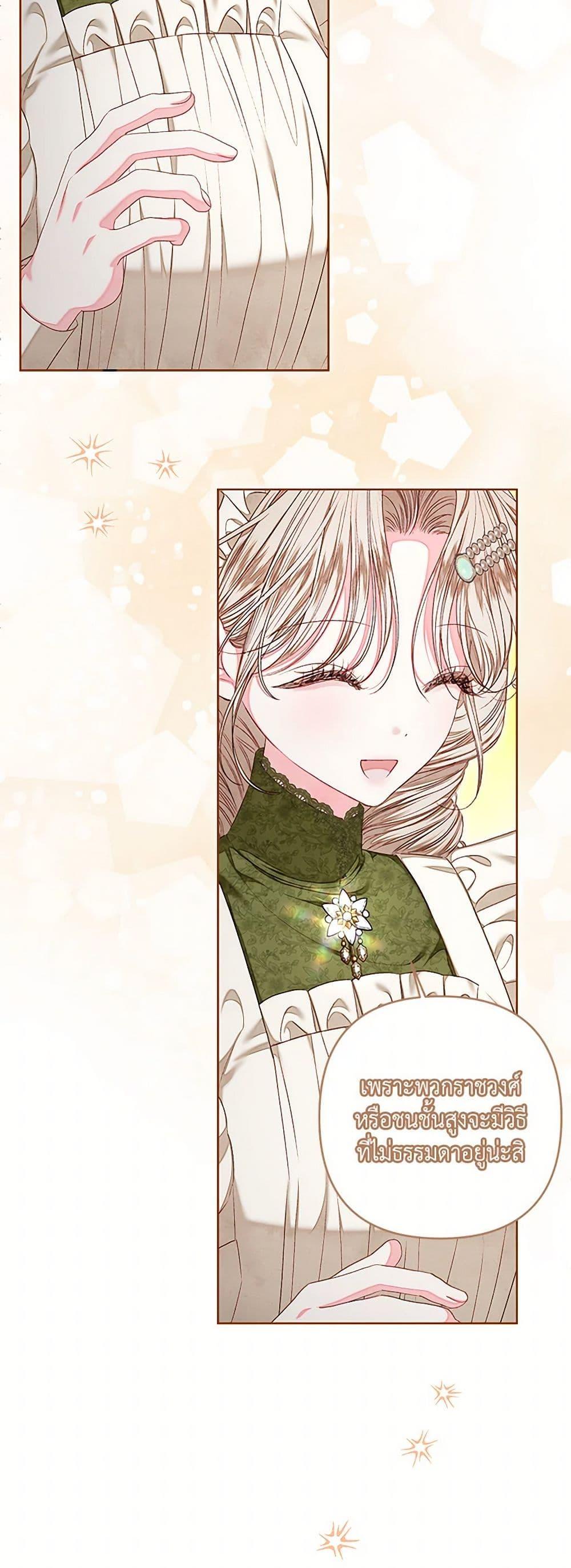 Being a Maid is Better than Being a Princess ตอนที่ 41 19