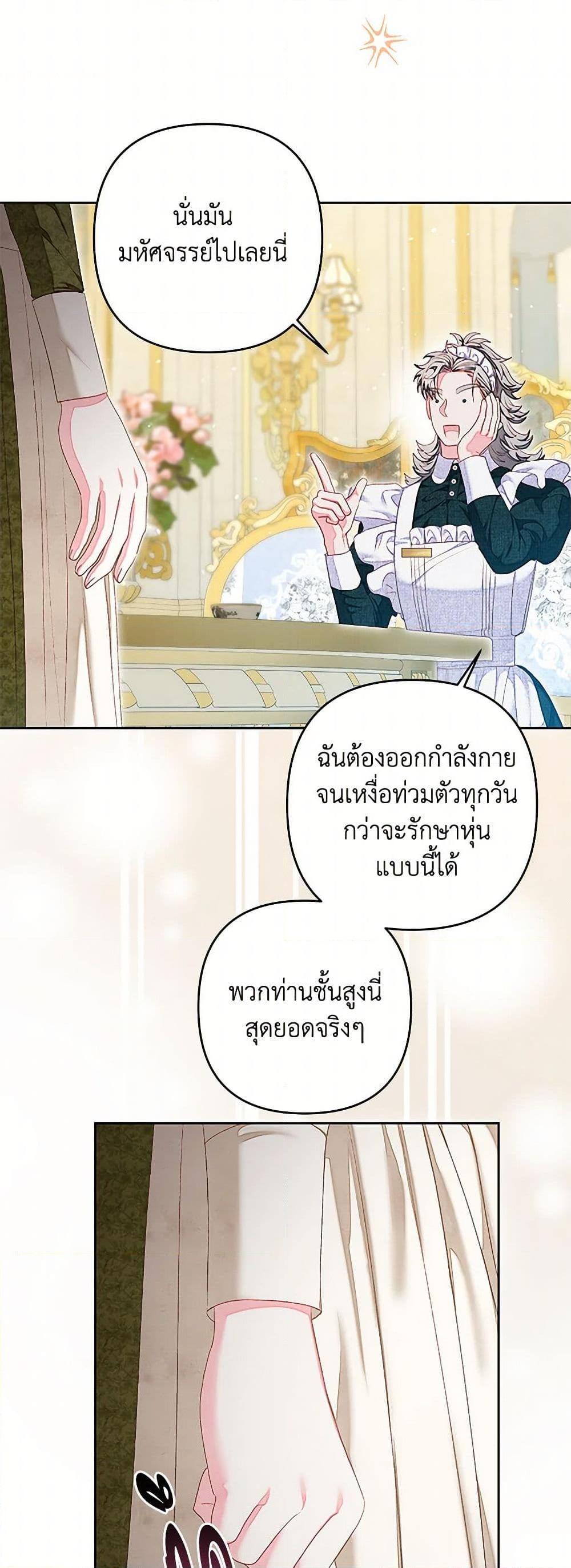 Being a Maid is Better than Being a Princess ตอนที่ 41 20