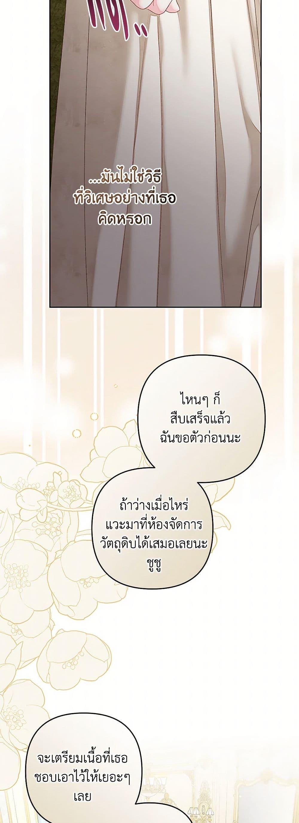 Being a Maid is Better than Being a Princess ตอนที่ 41 21