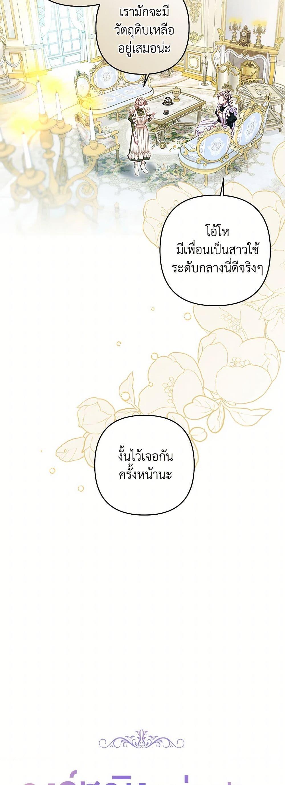 Being a Maid is Better than Being a Princess ตอนที่ 41 22