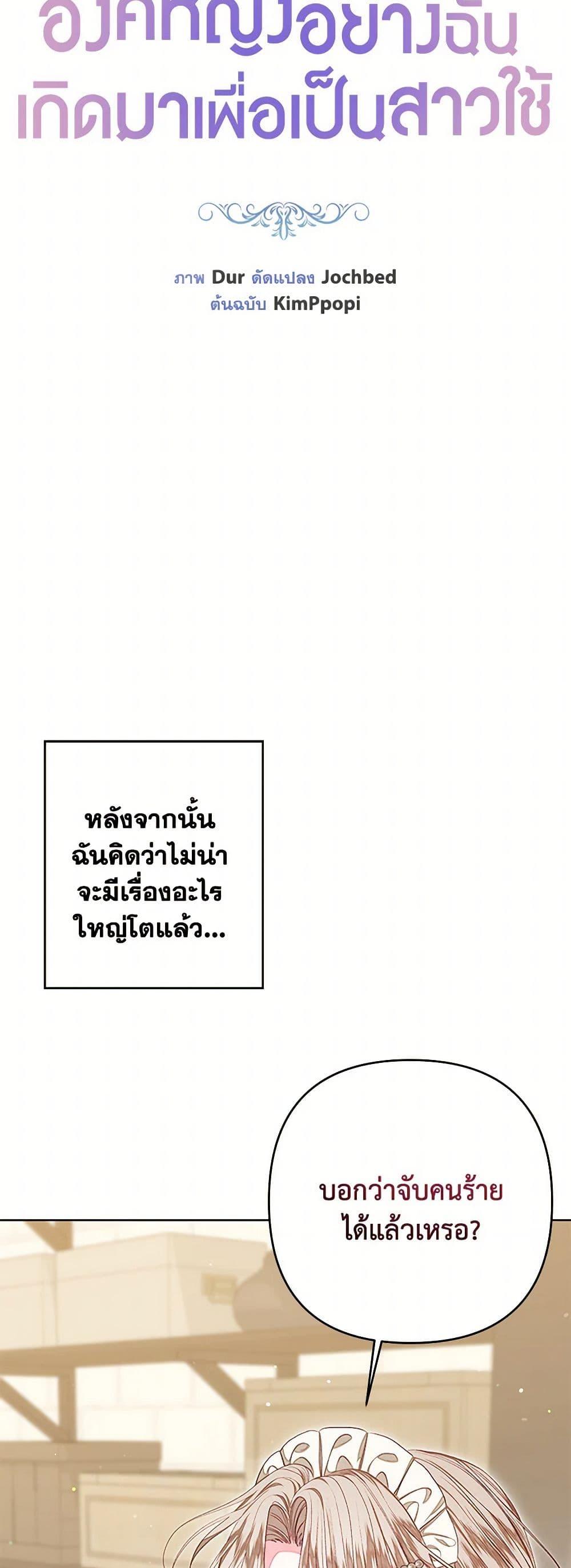 Being a Maid is Better than Being a Princess ตอนที่ 41 23