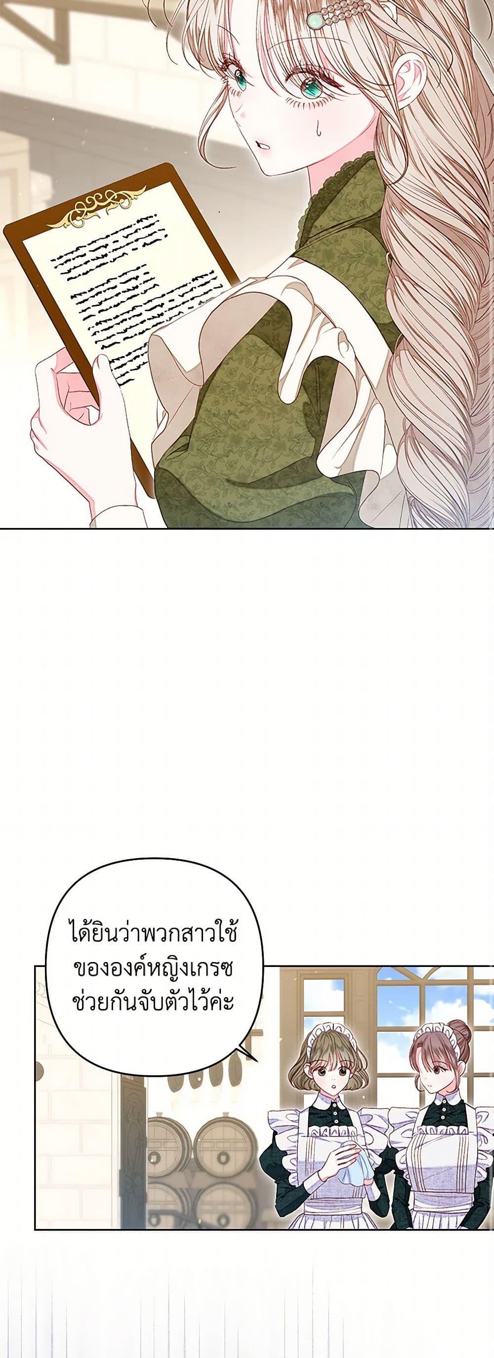 Being a Maid is Better than Being a Princess ตอนที่ 41 24