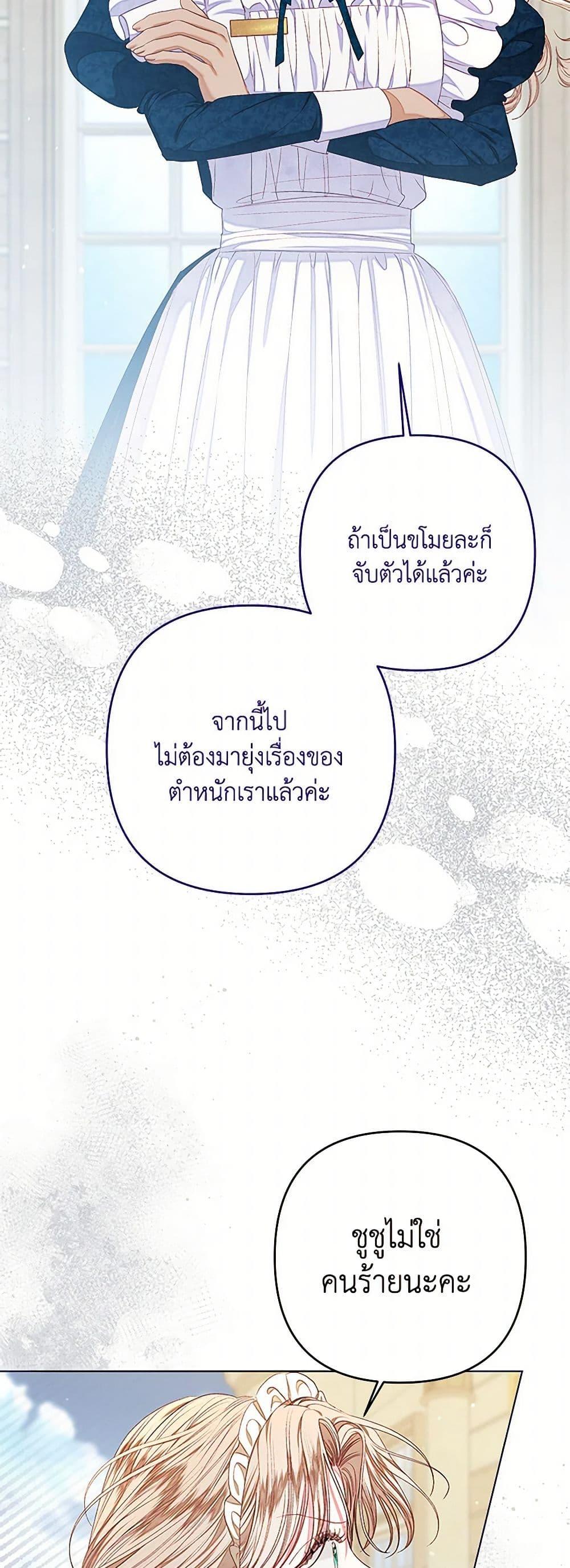 Being a Maid is Better than Being a Princess ตอนที่ 41 28
