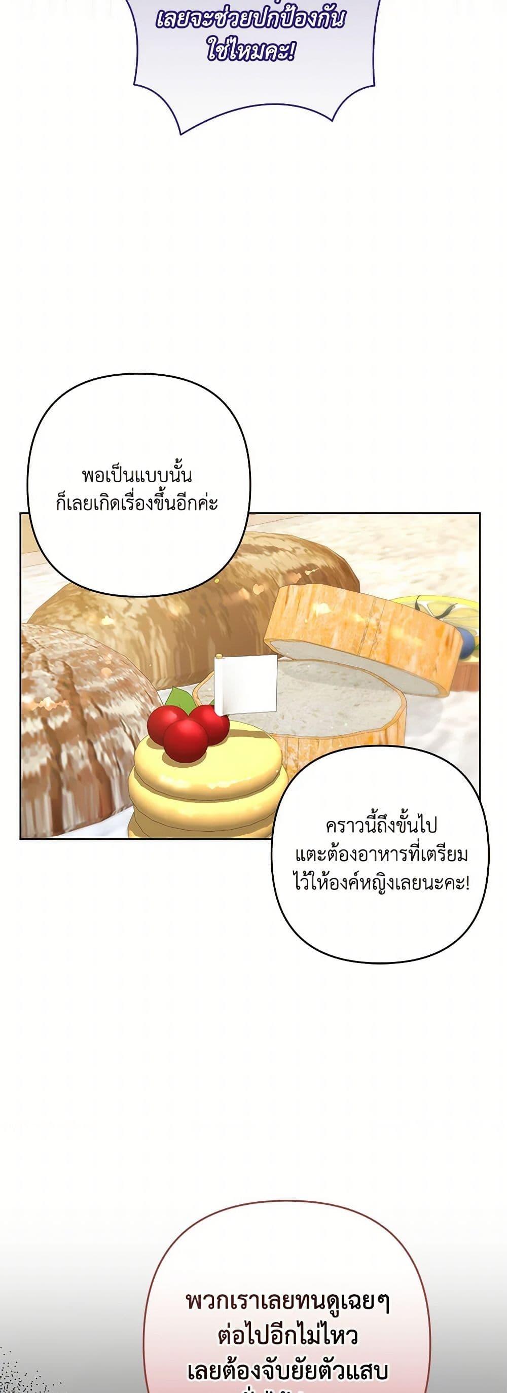 Being a Maid is Better than Being a Princess ตอนที่ 41 31