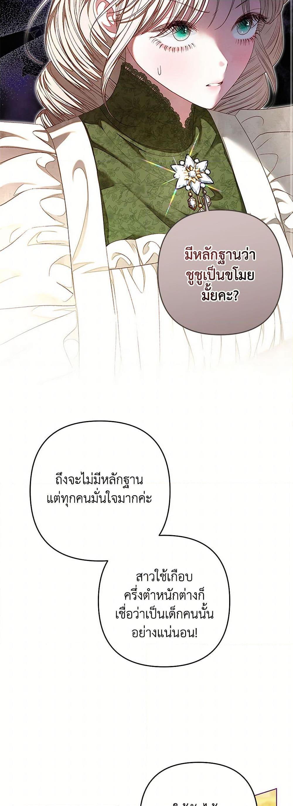 Being a Maid is Better than Being a Princess ตอนที่ 41 33