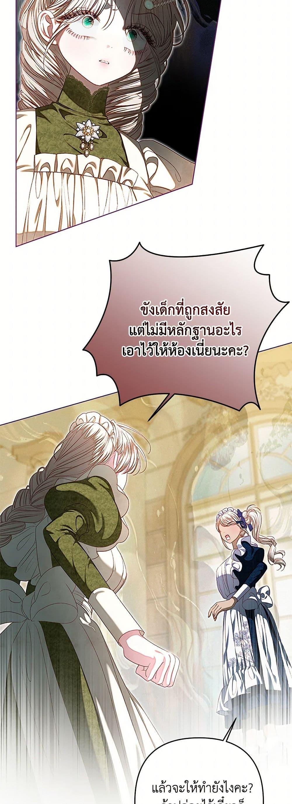 Being a Maid is Better than Being a Princess ตอนที่ 41 35