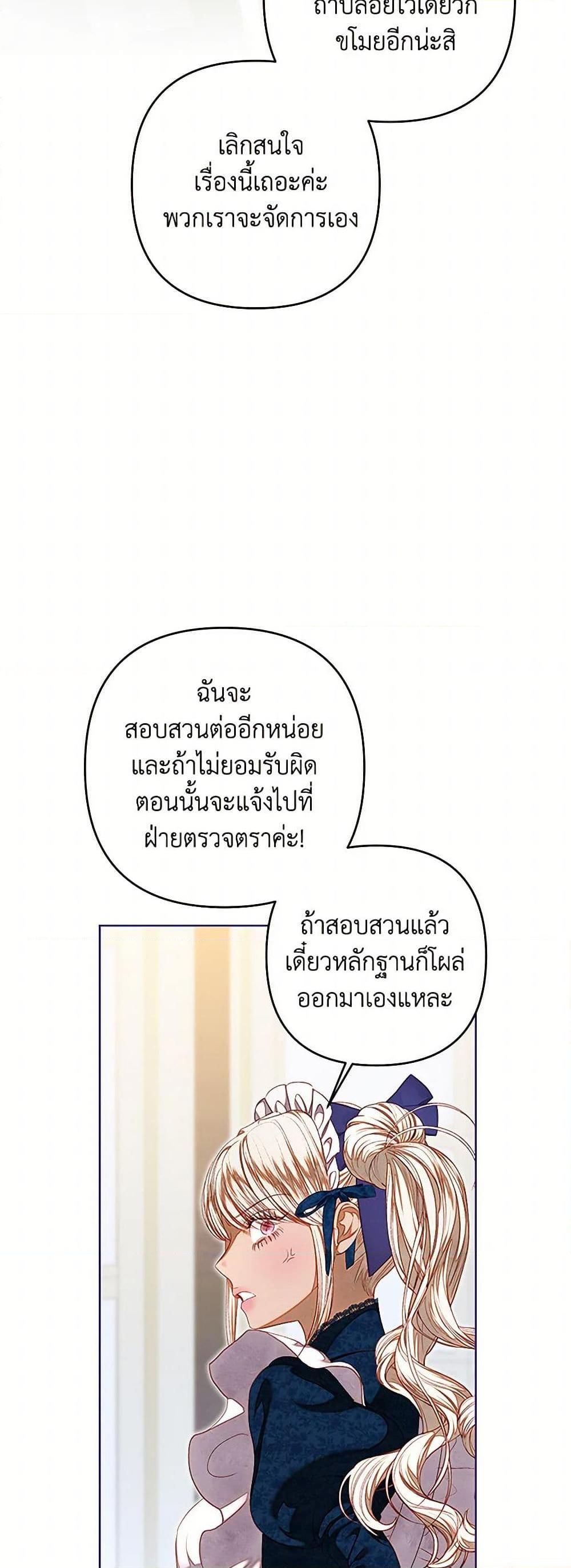 Being a Maid is Better than Being a Princess ตอนที่ 41 36
