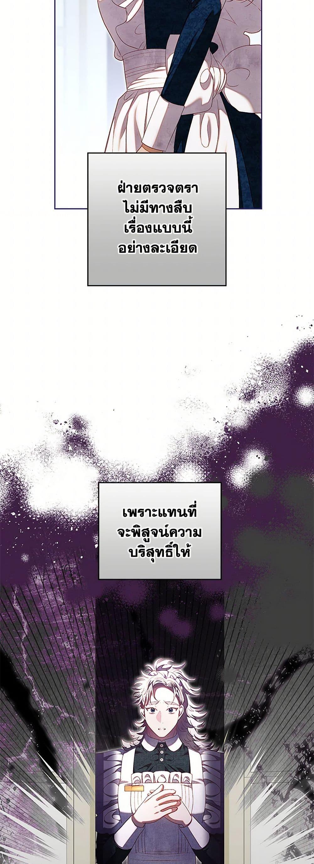 Being a Maid is Better than Being a Princess ตอนที่ 41 37