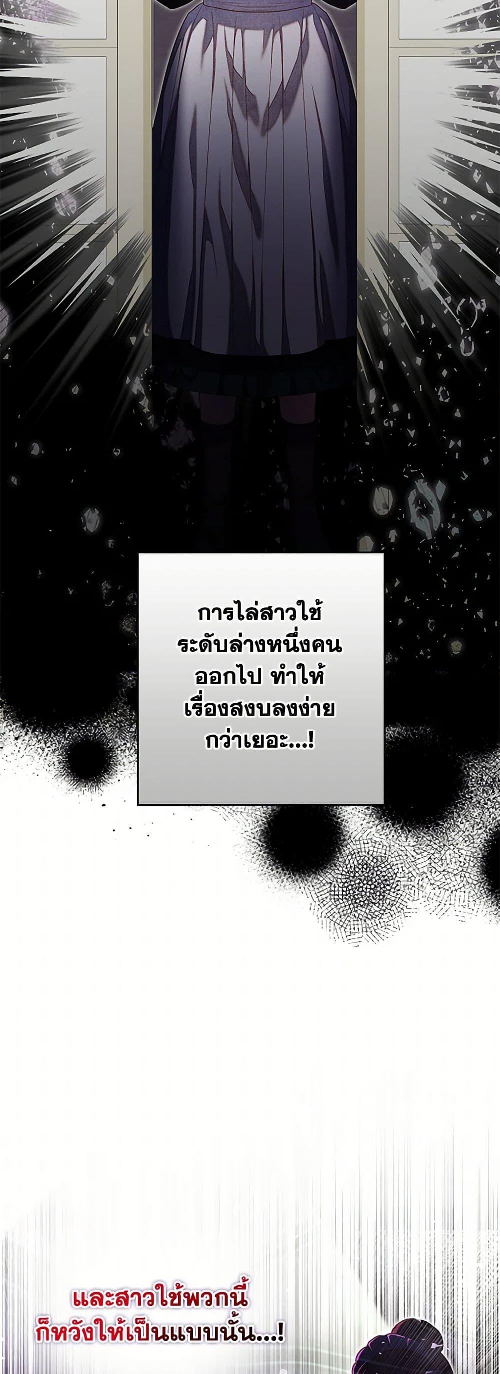 Being a Maid is Better than Being a Princess ตอนที่ 41 38