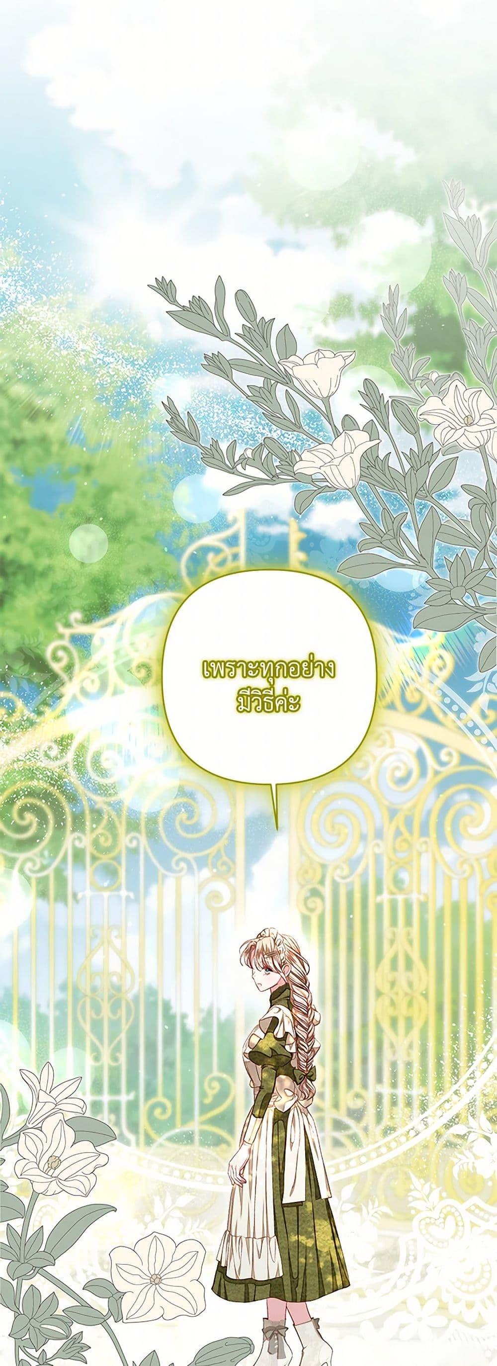 Being a Maid is Better than Being a Princess ตอนที่ 41 46
