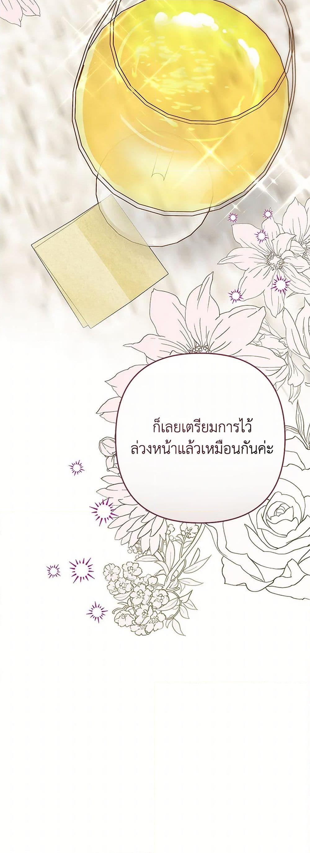 Being a Maid is Better than Being a Princess ตอนที่ 41 51