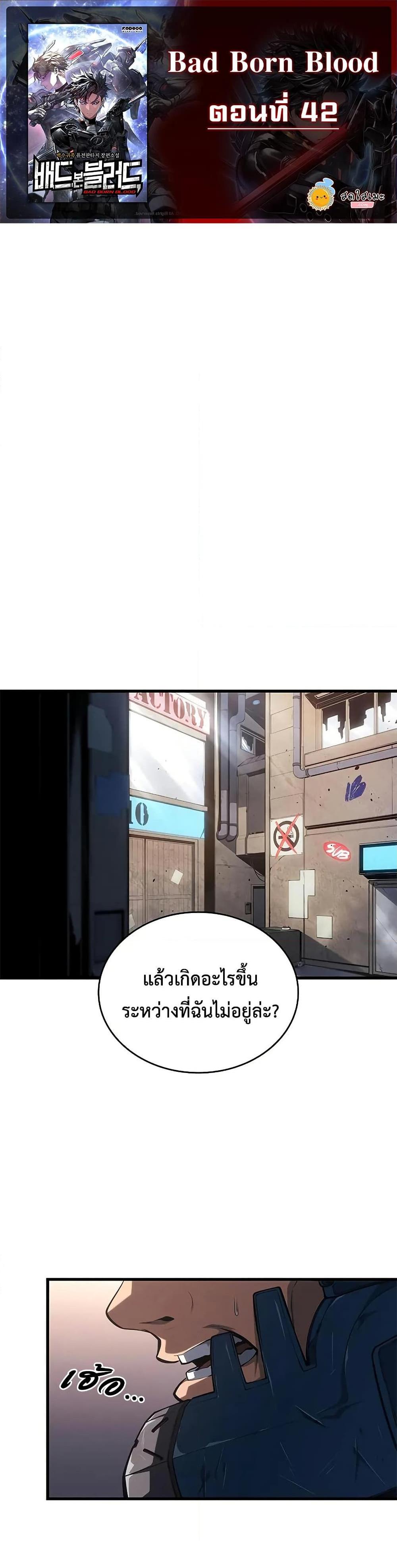 Bad Born Blood ตอนที่ 42 1