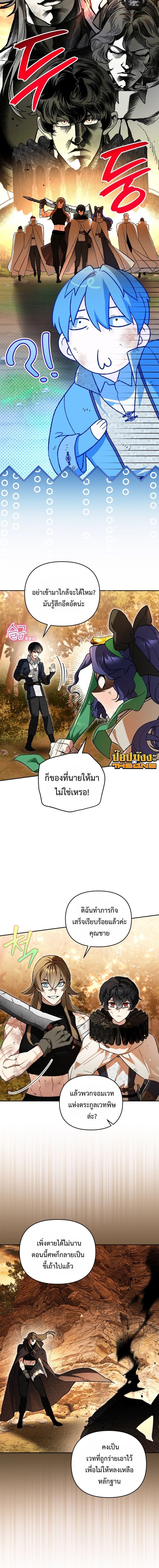 I Became the Genius Bastard of a Noble Dark Clan ตอนที่ 42 2