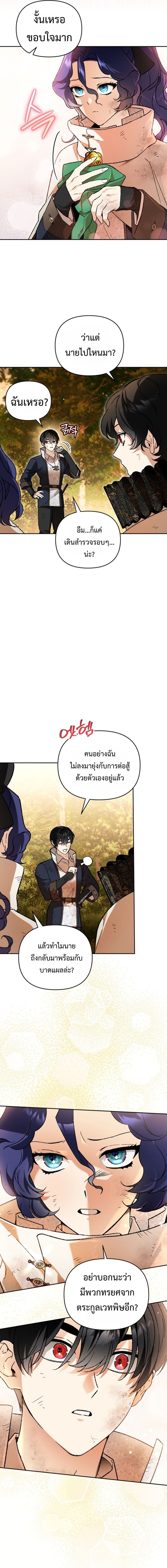 I Became the Genius Bastard of a Noble Dark Clan ตอนที่ 42 3
