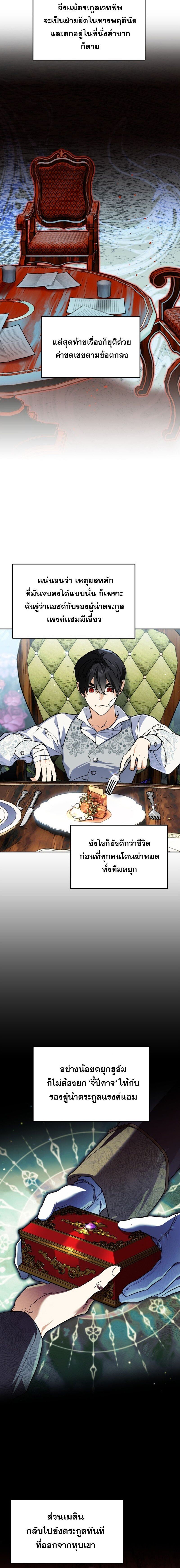 I Became the Genius Bastard of a Noble Dark Clan ตอนที่ 42 6