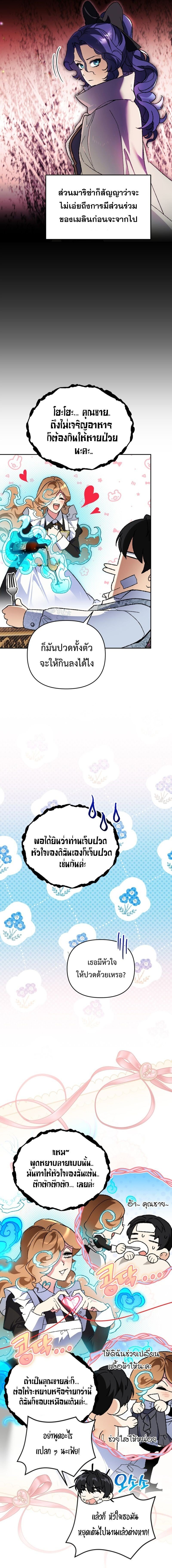 I Became the Genius Bastard of a Noble Dark Clan ตอนที่ 42 7
