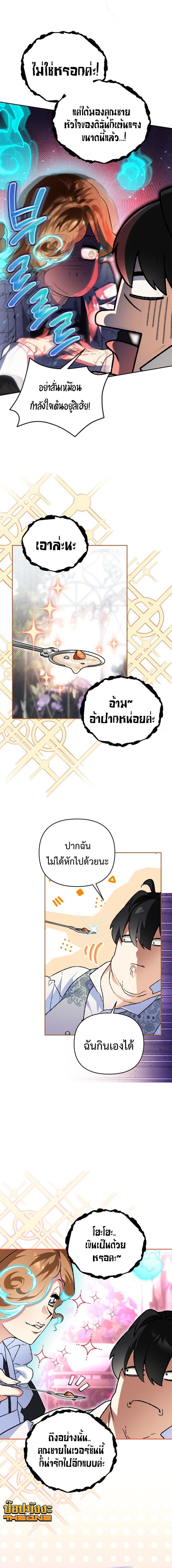 I Became the Genius Bastard of a Noble Dark Clan ตอนที่ 42 8