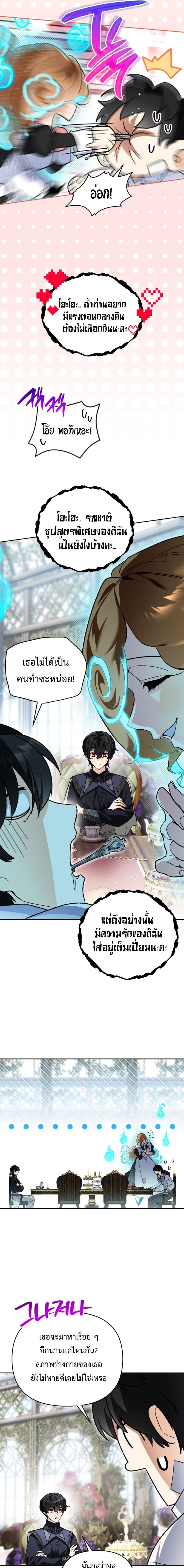 I Became the Genius Bastard of a Noble Dark Clan ตอนที่ 42 9